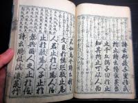 和本江戸文化7年（1810）儒学儒教「寺子大学独指南」全1冊/往来物