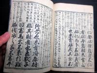 和本江戸文化7年（1810）儒学儒教「寺子大学独指南」全1冊/往来物