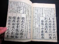 和本江戸文化7年（1810）儒学儒教「寺子大学独指南」全1冊/往来物