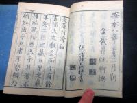 和本江戸天明2年（1782）漢詩文辞書「文藻行潦」上中下3冊揃い