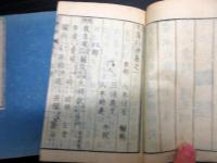 和本江戸天明2年（1782）漢詩文辞書「文藻行潦」上中下3冊揃い