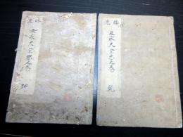 和本江戸享保8年（1723）弓道写本「大和流反求大全」乾坤2冊揃い