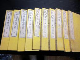和本明治6～8年近世史「近世事情」巻1～10の10冊/岩渕文庫の蔵書印