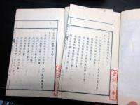 和本明治6～8年近世史「近世事情」巻1～10の10冊/岩渕文庫の蔵書印