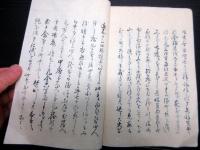 和本江戸天保7年（1836）天保騒動写本「甲州穀高騒動略記」1冊