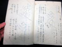 和本江戸期仏教梵字写本「五点具足字」1冊