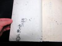 和本江戸期仏教梵字写本「五点具足字」1冊