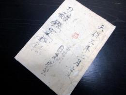 和本江戸天保3年（1832）日本刀「刀剣鑑定秘録」1冊