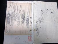 和本江戸天保3年（1832）日本刀「刀剣鑑定秘録」1冊