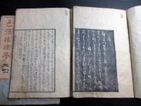 和本江戸文政9年（1826）洒落本「色深狭睡夢」3冊