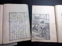 和本江戸文政9年（1826）洒落本「色深狭睡夢」3冊