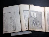 和本江戸文政9年（1826）洒落本「色深狭睡夢」3冊