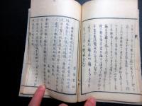 和本明治元年（1868）幕末志士漢詩和歌「興風集」全1冊/久坂玄瑞/吉田松陰ほか/松下村塾蔵版/江渡狄嶺旧蔵か