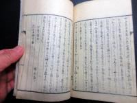 和本明治元年（1868）幕末志士漢詩和歌「興風集」全1冊/久坂玄瑞/吉田松陰ほか/松下村塾蔵版/江渡狄嶺旧蔵か