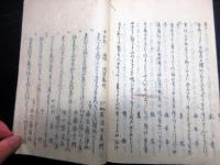 和本江戸期「狂歌集（月次角觝）」1冊