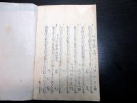和本江戸期「狂歌集（月次角觝）」1冊