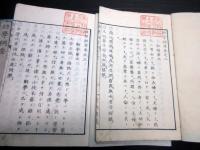 和本明治15年（1882）勅撰修身書「幼学綱要」6冊