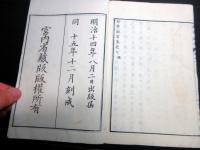 和本明治15年（1882）勅撰修身書「幼学綱要」6冊