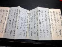 和本幕末～明治期「富士講経典（仮題）」1帖