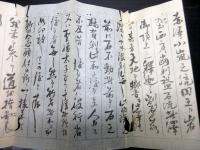 和本幕末～明治期「富士講経典（仮題）」1帖