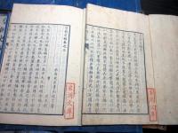 和本江戸期「皇朝史略」正続共15冊揃い/岩淵文庫の蔵書印