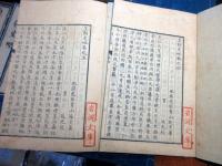 和本江戸期「皇朝史略」正続共15冊揃い/岩淵文庫の蔵書印