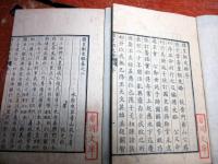 和本江戸期「皇朝史略」正続共15冊揃い/岩淵文庫の蔵書印