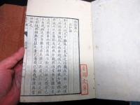 和本江戸天保14年（1843）「通語」上中下3冊揃い