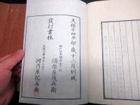 和本江戸天保14年（1843）「通語」上中下3冊揃い