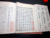 和本江戸文政6年序（1824）「梧窓漫筆」4冊