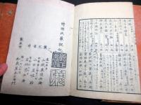 和本江戸文政6年序（1824）「梧窓漫筆」4冊