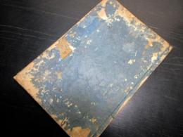 和本江戸延宝8年（1680）跋漢詩「鼎鐫註釈解意懸鏡千家詩」上下合1冊