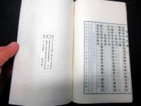 和本昭和8年（1933）非売品漢詩「葵傾詩稿」1冊
