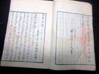 和本天保7年跋（1836）飢饉救荒書「済急記聞」全1冊