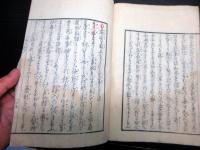 和本天保7年跋（1836）飢饉救荒書「済急記聞」全1冊