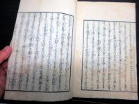 和本天保7年跋（1836）飢饉救荒書「済急記聞」全1冊