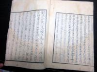 和本天保7年跋（1836）飢饉救荒書「済急記聞」全1冊