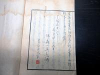 和本天保7年跋（1836）飢饉救荒書「済急記聞」全1冊