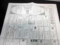 明治24年（1891）「大日本鉄道広告誌」1点