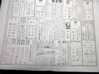 明治24年（1891）「大日本鉄道広告誌」1点