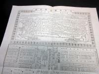明治24年（1891）「大日本鉄道広告誌」1点