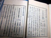 和本明治2年（1869）跋国学神道「玉襷」10冊揃い