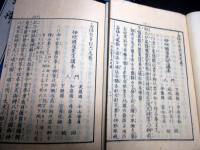 和本明治2年（1869）跋国学神道「玉襷」10冊揃い
