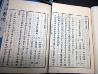 和本明治2年（1869）跋国学神道「玉襷」10冊揃い