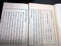 和本明治2年（1869）跋国学神道「玉襷」10冊揃い