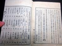 和本明治2年（1869）跋国学神道「玉襷」10冊揃い
