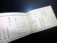 和本明治2年頃新政府名鑑「官員録」全1冊