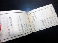 和本明治2年頃新政府名鑑「官員録」全1冊