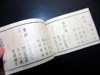 和本明治2年頃新政府名鑑「官員録」全1冊