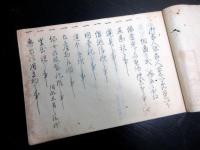 和本江戸期礼法有職故実武家故実婚礼写本「嫁取之次第」全1冊